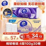 维达（Vinda）无芯卷纸 棉韧4层100克*30卷 亲肤无刺激 卫生纸厕纸 纸巾整箱