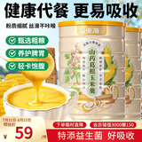 福东海 山药葛根玉米羹500克*2罐 玉米糊无添加即食粗粮早餐冲饮代餐粉