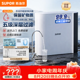 苏泊尔（SUPOR）净水器家用超滤机滤水器厨下式自来水净化器矿物质净水器水龙头前置过滤器净水机DU2U3