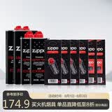 ZIPPO之宝配件耗材 巨无霸套餐 打火机油 大油*2+小油*2+火石*4+棉线*2