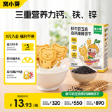 窝小芽鲜牛奶芝麻高钙棒棒饼干77g磨牙饼干无添加享宝宝零食谱出行便携