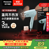 松下（Panasonic）【七夕礼物】家用吹风机大功率速干迷你护发电吹风不伤发宿舍送女友生日礼物淡蓝色EH-WND2G