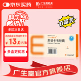 [恩甘定] 恩替卡韦胶囊 0.5mg*7粒/盒*6盒装