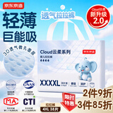 京东京造婴儿拉拉裤尿不湿纸尿裤Cloud2.0云柔XXXXL38片(19kg以上)超薄