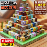 乖明星我的世界磁力方块磁吸积木拼装儿童玩具男女孩1-3-10周岁生日礼物