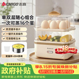 志高（CHIGO）煮蛋器蒸蛋器 电蒸锅双层多功能早餐蒸煮一体机2-3人 小型鸡蛋羹神器一人用高温自动断电2025款204