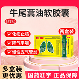 [远播]牛尾蒿油软胶囊 0.2g*6粒 2盒装 沸宁 平喘润肺补肺清肺健肺胶丸化痰止咳祛痰降气平喘 痰浊阻肺 巩固装
