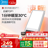 美的（Midea）风暖式浴霸暖风灯照明排气五合一体机集成吊顶无线卫生间浴室机 GP11琴键丨4合一速暖丨温度可视