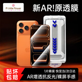 ALittleFlower【AR增透抗反光】适用iPhone17钢化膜苹果17手机膜保护膜AR增透高清防尘防指纹边贴膜