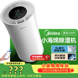美的（Midea）24升小海绵除湿机 客厅卧室抽湿机 WIFI智控  正负离子 家用65㎡轻音干衣机除湿器CF24BD/N7-DY