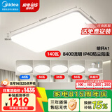美的（Midea）led吸顶灯纤薄现代简约卧室餐厅客厅灯饰套餐配吊灯明轩A1包安装