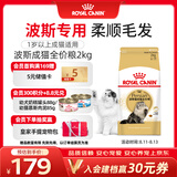 皇家猫粮 波斯成猫粮 P30 通用粮 12月以上  2KG