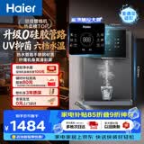 海尔（Haier）管线机星辉壁挂式家用不锈钢管即热式直饮机厚膜速热6档水温调节净水器UV抑菌饮水机HGRZ2306-U1