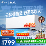 长虹空调京东严选 京小宅大1匹【一价全包】新一级省电变频卧室挂机纯铜管KFR-26GW/JDC2+R1十年包修