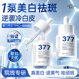 维特丝377美白精华液去黄提亮抗皱紧致抗衰老补水保湿烟酰胺护肤品男女
