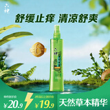 六神【止痒喷雾】花漾清新花露水180ml*1(爽肤 舒缓消暑祛味户外)