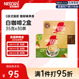 雀巢（Nestle）咖啡粉速溶榛果风味15条原味15条马来西亚白咖啡