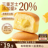 三只松鼠三重芝士轻乳酪蛋糕400g/箱/约12枚 糕点点心早餐学生整箱