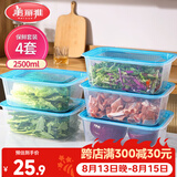 美丽雅保鲜盒食品级2500ml*4套 冰箱冷冻收纳盒微波炉加热分装饭盒