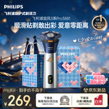 飞利浦【七夕礼物】新品自营电动剃须刀旋风旋护式3系PRO原装正品礼盒旋转刮胡刀 风驰切剃6D浮动刀头