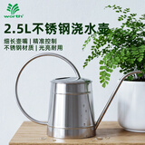 沃施（WORTH）加厚不锈钢浇花淋水养花种植长嘴花洒浇水壶园艺喷壶园艺工具2.5L