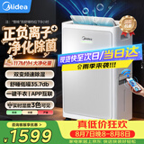 美的（Midea）除湿机变频除湿净化空气一体机30升/天70㎡家用抽湿机轻音卧室内防潮回南天吸湿器CF30BD/BP3N7-DI