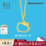 周生生七夕黄金吊坠 Hello Kitty三丽鸥足金小猫头挂坠 82290P定价