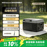 冰虎（Alpicool）压缩机制冷2025新款2代C9升纯车用冷冻冷藏户外速冻迷你小冰箱