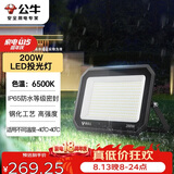 公牛（BULL）LED投光灯户外庭院工厂园林灯露营灯 IP65防水等级200W-6500K白光