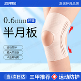 ZEAMO医用护膝保暖关节炎半月板损伤夏季薄款登山徒步男女运动专业防护