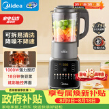 美的（Midea）破壁机全自动免煮家用自清洗1.75L轻音大容量豆浆机3-4人用榨汁机多功能料理机辅食五谷杂粮062