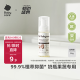 babycare奶瓶奶嘴清洗剂婴儿餐具果蔬谷物酵素清洗液洗洁精小瓶便携装50g