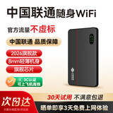 中国联通移动随身wifi6无线网卡免插卡车载随身便携支持5G/4G设备上网路由器流量网卡宽带2026款全国通用 【2026旗舰款】超薄星空黑