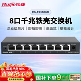 锐捷8口千兆接入交换机 RG-ES108GD 八口企业级铁壳非网管桌面型分流器 办公家用宿舍即插即用分线器