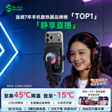 黑鲨黑色直播专用手机散热器游戏半导体散热降温神器适用苹果iPhone17Promax平板华为小米红魔一加AI