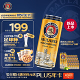 保拉纳（Paulaner）慕尼黑大麦啤酒 原麦汁浓度11.5度 500ml*24罐 德国原装进口