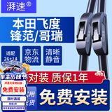 湃速08-26款本田飞度/15-19款锋范/哥瑞无骨雨刮器雨刷片胶条26+14U型