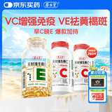 养生堂天然维生素EC组合(VE200粒+VC60片) VC增强免疫力VE美容祛黄褐斑