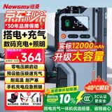 纽曼（Newsmy）【3C认证】汽车应急启动电源充气泵一体搭电宝移动户外电源车用电瓶强起汽车充气泵V5先锋12000mAh