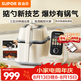 苏泊尔（SUPOR）炒菜机 炒菜做饭机器人全自动炒菜锅智能锅厨师机料理机电炒锅家庭用多用途锅 自动清洗掂勺式翻炒 C30FS10