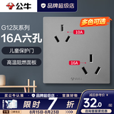 公牛（BULL）开关插座面板全屋套装g12星空灰斜五孔墙壁暗装修超薄官方旗舰 16A六孔插座【设计合理/大功率也能用】