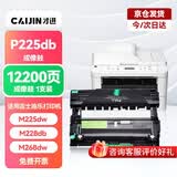 才进适用富士施乐M268dw鼓架M228db M225dw打印机DocuPrint M228b硒鼓P225db P225d墨粉盒P268b粉盒M268z