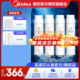 美的（Midea）净水器滤芯适用MU151-4、MU136-4（M1）、MU138-4、MU163A-4、MU136A-4、MU135B-4、S1系列超滤 第二年更换套装(C1升级成C2)