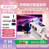 懂影A7Pro 7英寸双屏同显 触控家用投影仪一机多用高清画面真1080P 家庭影院卧室宿舍投影机无感对焦  