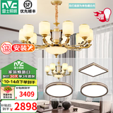 雷士（NVC）新中式客厅吊灯中山灯具客厅大灯餐厅灯复古风书房卧室灯具套餐 家润 三室两厅A套餐