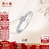 周六福七夕情人节礼物18K金钻石戒指女群镶雪花钻戒求婚订婚钻石戒指 主石9分共12分 16号