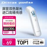 鱼跃（yuwell）红外体温计医用额温枪婴儿专用温度计电子体温枪YHW-1