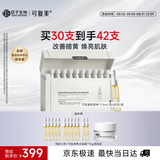 可复美超透棒 重组胶原蛋白水油次抛修护舒缓紧致精华液30支护肤品