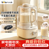 小熊（Bear）白月光破壁机1.2L家用全自动豆浆机榨汁料理辅食机多功能破壁2-3人用PBJ-F10K1