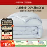 水星家纺蚕丝被100%蚕丝子冬被冬季加厚双人被芯约7.4斤220cm×240cm